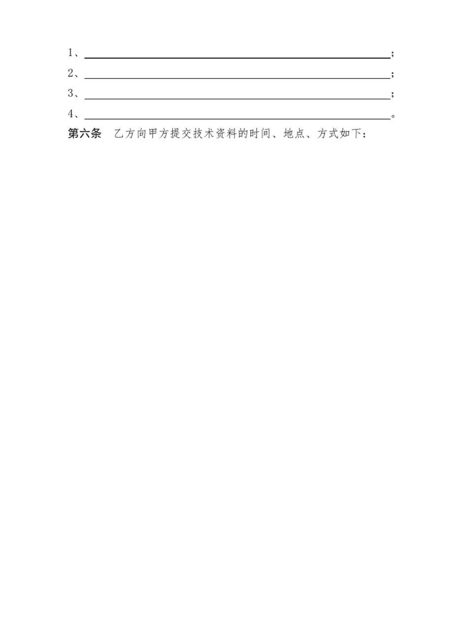 技術轉讓（專利權）合同概述與關鍵要素